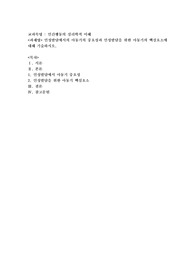 인성발달에서의 아동기의 중요성과 인성발달을 위한 아동기의 핵심요소에 대해 기술하시오