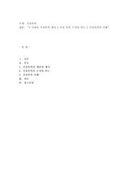 가정폭력(1.국내외 가정폭력 예시 2.가정 폭력 수치와 빈도 3.가정폭력의 사례)