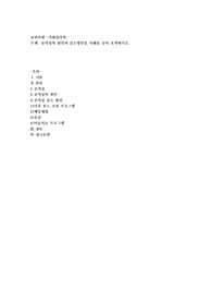 공격성의 원인과 감소방안을 사례를 들어 요약하시오