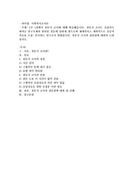 5주 1강에서 설문지 조사에 대해 학습했습니다. 설문지 조사는 응답자로 하여금 연구주제와 관련된 질문에 답하게