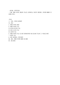 현대 가족의 개념과 기능을 요약하시고 당신이 생각하는 가족에 대해서 서술해 보시오