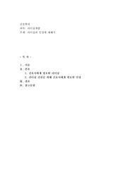 리더십과 인성에 대해서