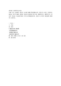 5주 1강에서 설문지 조사에 대해 학습했습니다. 설문지 조사는 응답자로 하여금 연구주제와 관련된 질문에 답하에