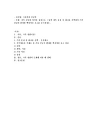 가족상담의 특성을 중심으로 다양한 가족문제  중 하나를 선택하여 가족상담의 단계별 핵심적인 요소를