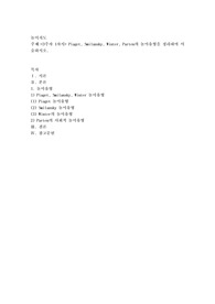 Piaget. Smilansky, Winter. Parten의 놀이유형을 정리하여 서술하시오