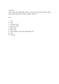 보육교사의 역할에 대해 서술하시고 보육교사가 갖추어야할 개인적인 자질과 전문적 자질에 대해 자신의 의견을
