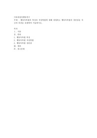 행동목록법의 특성과 작성방법에 대해 설명하고 행동목록법의 장단점을 자신의 의견을 포함하여 서술
