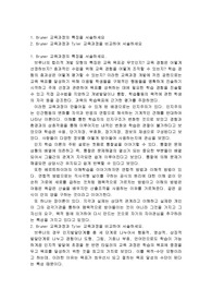 Bruner 교육과정의 특징을 서술하세요