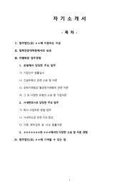 법무법인(로펌) 변호사 자기소개서