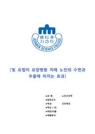 노인간호학 노인질환 논문분석