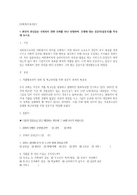 본인이 관심있는 사회복지 관련 주제를 하나 선정하여, 주제에 맞는 질문지(설문지)를 작성해 보시오.