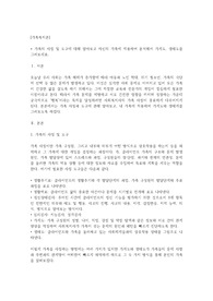 가족의 사정 및 도구에 대해 알아보고 자신의 가족에 적용하여 분석해서 가계도, 생태도를 그려보세요.
