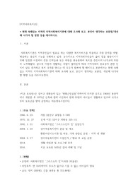 현재 속해있는 지역의 지역사회복지기관에 대해 조사해 보고, 본인이 생각하는 보완점/개선해 나가야 할 방향 등을 제시하시오.