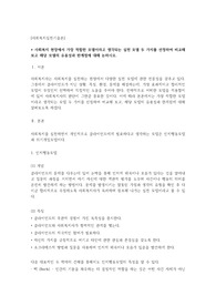 사회복지 현장에서 가장 적합한 모델이라고 생각되는 실천 모델 두 가지를 선정하여 비교해 보고 해당 모델의 유용성과 한계점에 대해 논하시오.