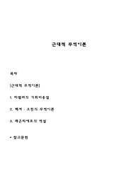 근대적 무역이론
