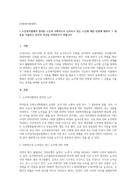 노인복지법에서 정의한 노인과 사회적으로 논의되고 있는 노인에 대한 연령에 대하여 그 내용을 기술하고 본인의 의견을 피력하시기 바랍니다.