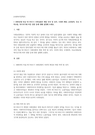 1880년대 독일 비스마르크 사회입법의 제정 목적 및 성격, 시대적 배경, 운영원칙, 주요 사회보험, 복지국가에 미친 영향 등에 대해 설명해 보세요.
