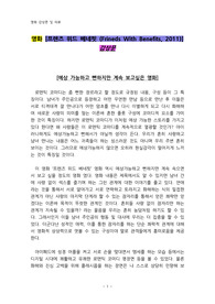 영화 [프렌즈 위드 베네핏 (Friends With Benefits, 2011)] 감상문