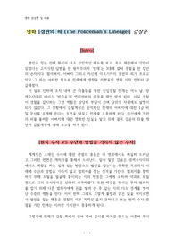 영화 [경관의 피(The Policeman&#039;s Lineage)] 감상문