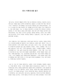 안나 카레니나 독후감