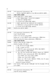 간호학과 실습 케이스 스터디 CASESTUDY 일반외과 간호과정 3개(사정, 진단, 목표, 계획, 수행, 평가)
