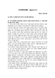 미국 문학에서 낭만주의와 사실주의 사상을 비교하여 분석하고 그 시대적 배경을 설명 하세요.