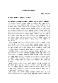 1920년대 미국문학을 사회적 배경과 문예사조 및 작가를 중심으로 서술하시오
