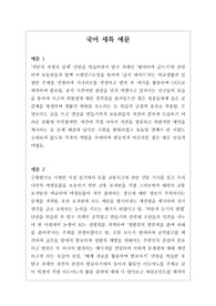 [세특견본][국어세특예시][대입수시][국어교과세특] 국어 교과 세특 우수 사례입니다. 수업 상황별로 예문이 풍부하여 세특 작성에 막막함을 느끼시는 분들이 보시면 큰 도움이 될 것입니다.