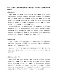 20세기 이전 중국 왕조의 핵심 인물 두 명을 선정하여 대표 사건을 제시하고, 선정 이유를 논하라