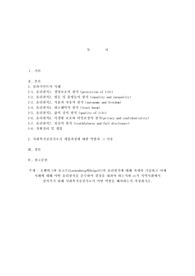 로웬버그와 돌고프(Loewenberg와Dolgoff)의 윤리원칙에 대해 자세히 기술하고 아래 사례에 대해 어떤 윤리원칙을 준수하여 결정을 내려야 하는지와 ct가 지역사회에서 살아가기 위해 사회복지실천가로서 어떤 역할을 해야하는지 작성하시오.