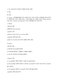 물탑쌓기 및 현미경 사용법과 파이펫 사용법 실험 레포트 (A+)
