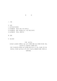 우리동네와 관련한 놀이 영역별 환경구성 할 수 있는 자료를 3개 이상 제시하고, 제시한 놀이자료 중 택 1하여 가능한 놀이활동에 대해 구체적으로 설명하세요.