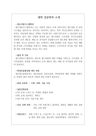 [철도차량시스템학과][대입][수시][대학 전공학과][학과소개][대학 학과가 보인다] 대학 <철도차량시스템학과> 소개 자료입니다. 개설 대학 및 졸업 후 진로와 고등학교 때 어떤 과목을 선택해야 하는지 상세히 설명되어 있습니다.