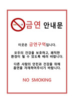 [안내문구]금연 안내문