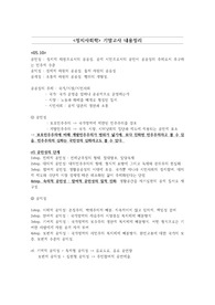 고려대학교 정치사회학 기말고사대비 내용정리