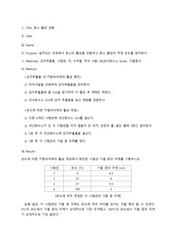 효소 활성 관찰 실험 레포트 (A+)