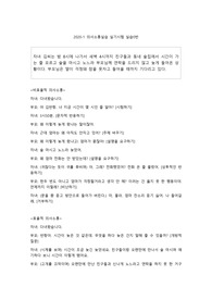 [A+]M대학교 의사소통실습 과제 시나리오(영상제적하는 과제대본입니다)