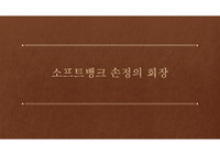 한국과 세계소통의 역사 / 위인과 나 PPT