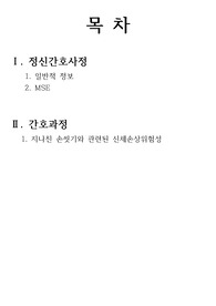 강박장애 Case study A+ (지나친 손씻기와 관련된 신체손상위험성, MSE포함, 수행 및 계획 평가 꼼꼼해요)