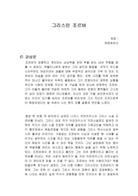 그리스인 조르바 독서감상문