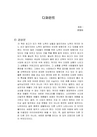 디퍼런트 독서감상문