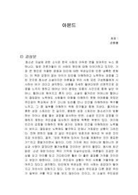 아몬드 독서감상문