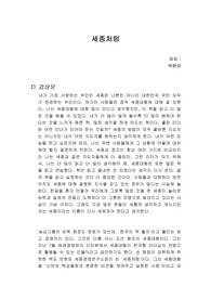 세종처럼 독서감상문