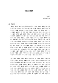 파리대왕 독서감상문