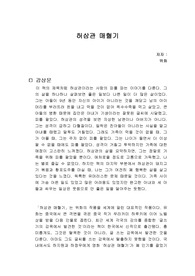 허삼관 매혈기 독서감상문