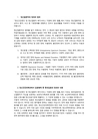 정신질환자의 정의와범위 동의입원과 행정입원 정신건강전문요원의 역할 정신질환