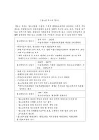 우리나라 청소년복지의 역사와 문제점그리고 향후 발전 방향