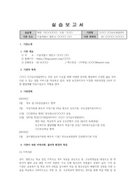 실습기관분석보고서