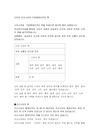 고려와 조선시대의 지방행정단위인 목