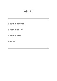 NH농협캐피탈(총무) 서류전형 합격을 위한 필수 참고 자기소개서
